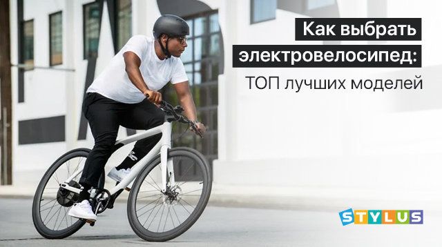 рейтинг электровелосипедов