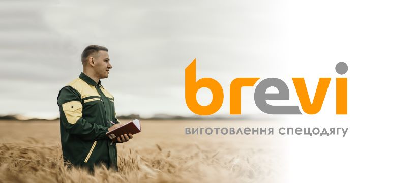 спецодежда бреви